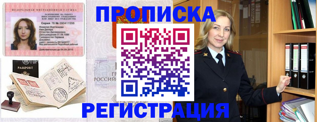 прописка от собственника в Абакане