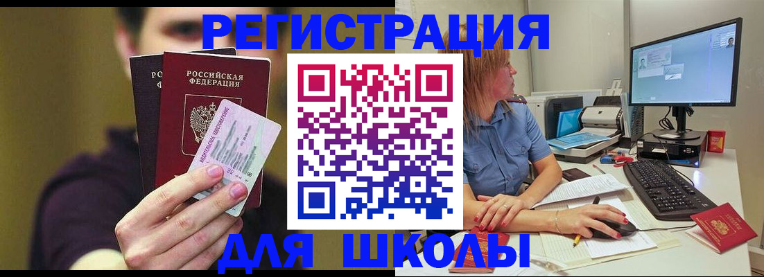 прописка ребенка в Абакане