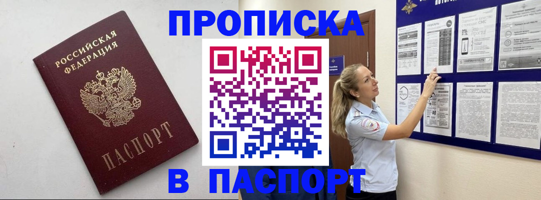 временная регистрация законно в Абакане