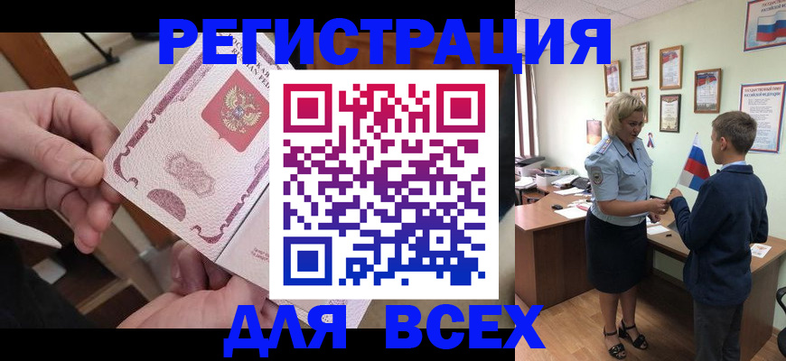 прописка штамп в Абакане