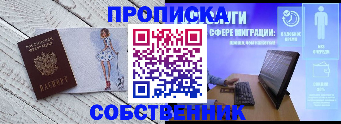 временная регистрация надежно в Абакане