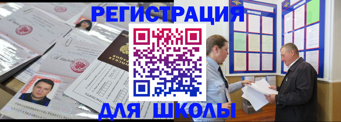 прописка иностранных граждан в Абакане